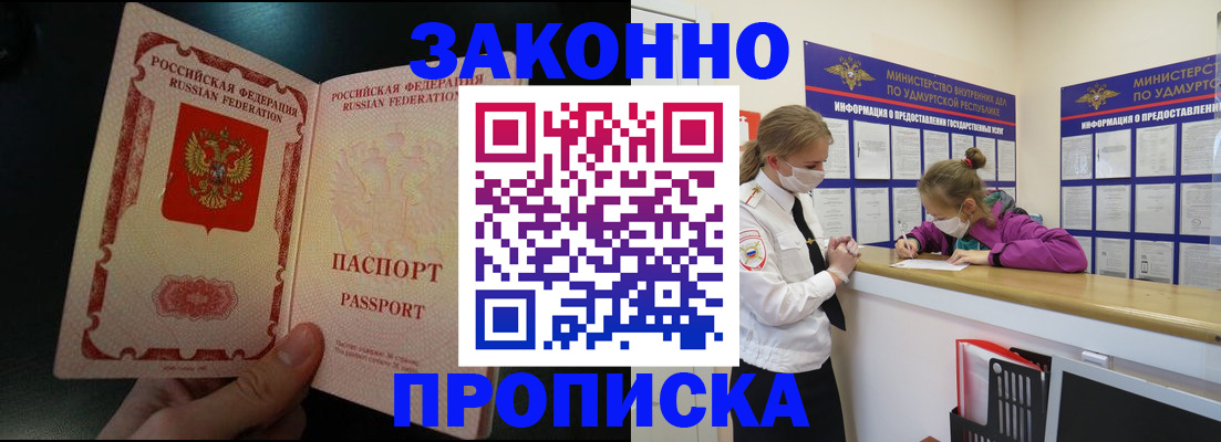 временная регистрация адрес в Советске