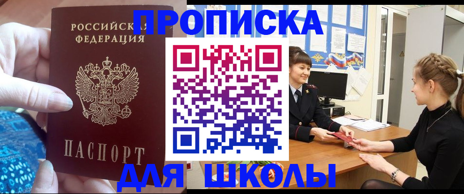 временная регистрация адрес в Советске