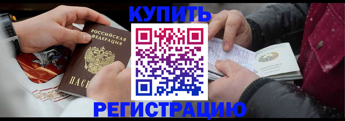 прописка штамп в Советске
