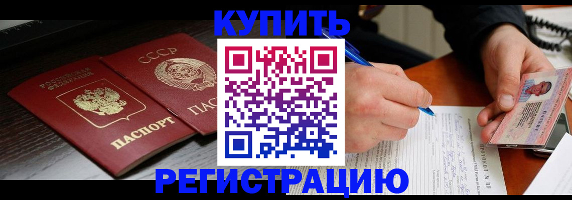 временная регистрация недорого в Советске
