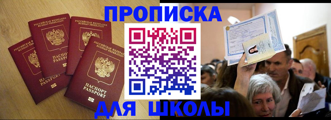 прописка в квартире в Советске