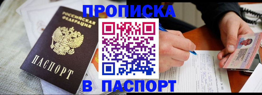 прописка для школы в Советске